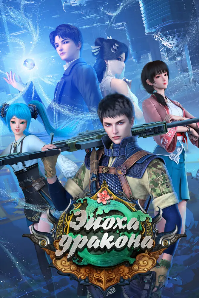 Юань Лун 3