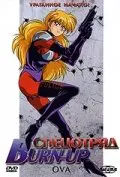 Разгон!